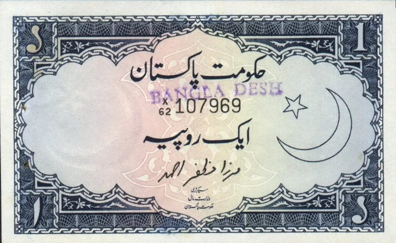 1 rupee ND (1971) front image