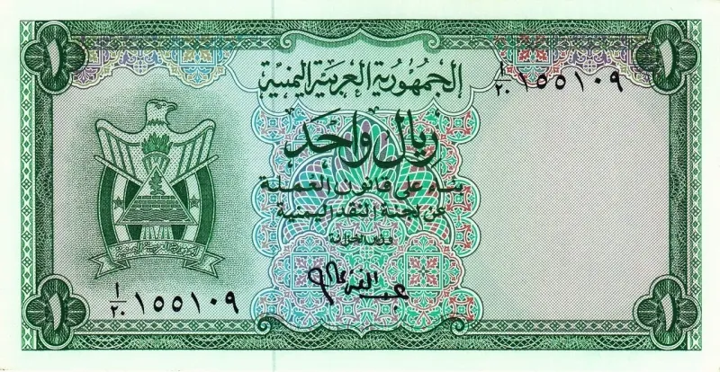 1 Rial ND (February 8, 1964) front image
