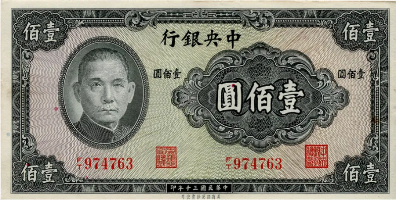 100 Yuan 1941 front image