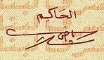 Riad Toufic Salamé's signature image